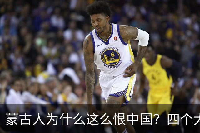 蒙古人为什么这么恨中国？四个大实话，听完别不舒服